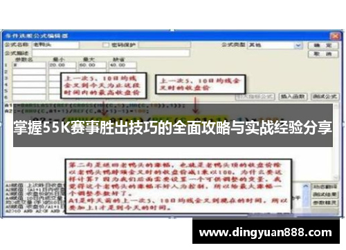 掌握55K赛事胜出技巧的全面攻略与实战经验分享